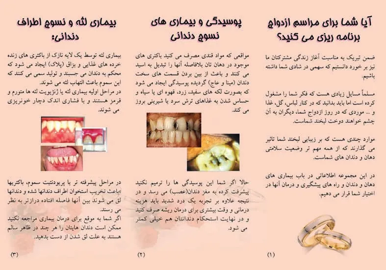 بهداشت دهان و دندان زوج های جوان